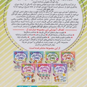 دنیای کودکان باهوش 3