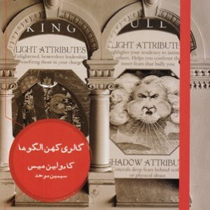 گالری کهن الگوها