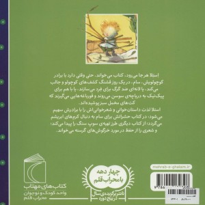 استلا برایم داستان می خوانی از سام و استلا