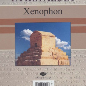 کتاب زندگی کوروش