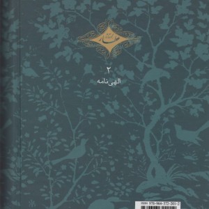 الهی نامه عطار