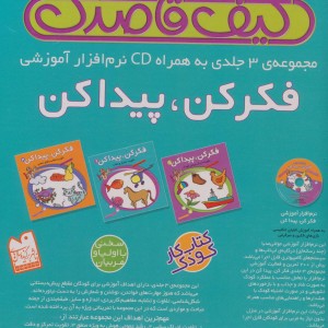 کیف کتاب قاصدک فکر کن پیدا کن