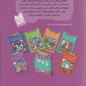 آزمایش های دانشمندان کوچک 3