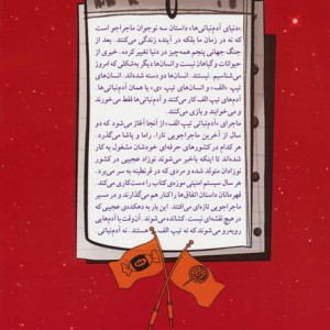 آدم نباتی تیپ الف