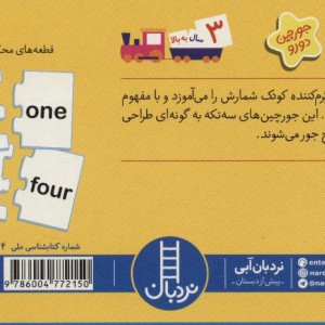 بسته اعداد و شمارش انگلیسی
