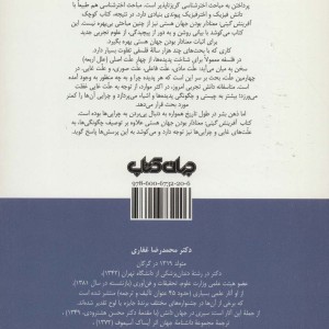 کتاب آفرینش گیتی معنادار بودن جهان هستی