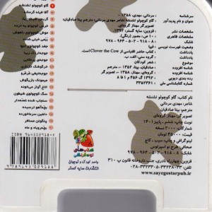 چشمی فومی گاو کوچولو تشنشه 2