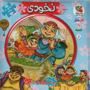 نخودی نشر سایه گستر