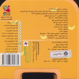 چشمی فومی جوجه اردک زیبا 9