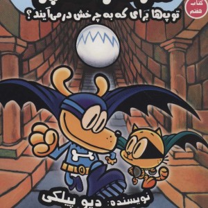 سرکار هاپو 7