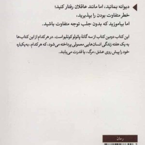 ورونیکا تصمیم می گیرد بمیرد نشر مکتوب