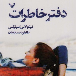 دفتر خاطرات نشر تندیس