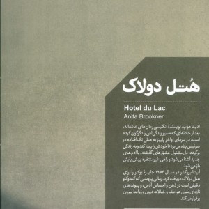 هتل دولاک