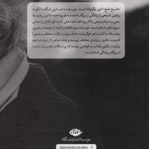 تاریخ تلخ به روایت احمد شاملو