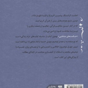 کتاب راه زندگی 9
