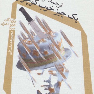 یک چیز خوب کوچولو