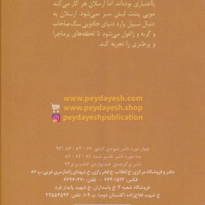 سبیل سرگردان