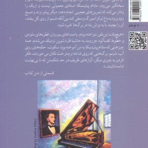 مادام پیلینسکا و راز شوپن نشر چترنگ