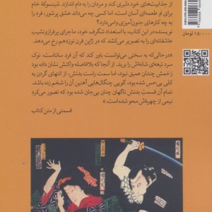 قتل اتسویا