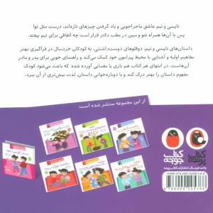کتاب دو قلوها به دکتر می روند