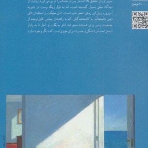 کتاب اتاق جیکب اثر ویرجینیا وولف ترجمه سهیل سمی
