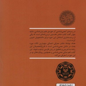 درآمدی بر معنی شناسی