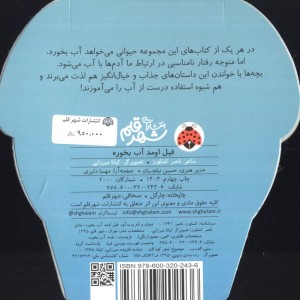 کتاب فیل اومد آب بخوره