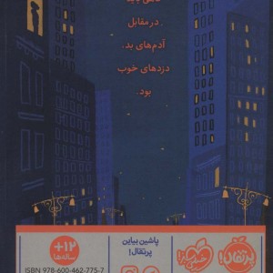 دزدهای خوب