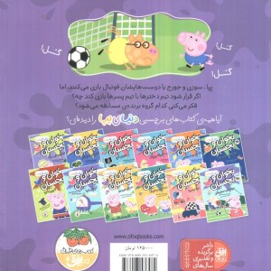 دنیای پپا 4 - مارک بیکر، نویل استلی