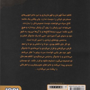داستان شهر دود