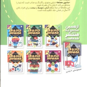 جادوی معماها 3