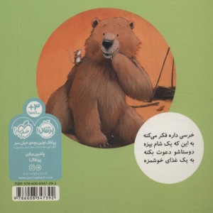 خرسی میگه مرسی