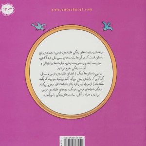 کتاب خانواده خرسی