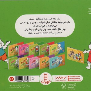 تپلی نگران می شود