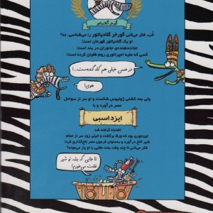 گورخر گلادیاتور 3