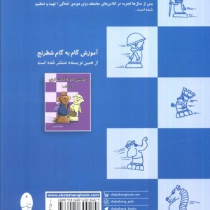 تمرین های گام به گام شطرنج