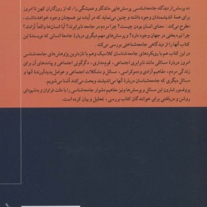 ده پرسش از دیدگاه جامعه شناسی