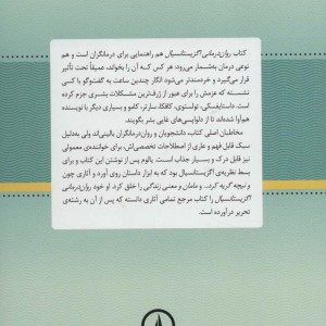 روان درمانی اگزیستانسیال