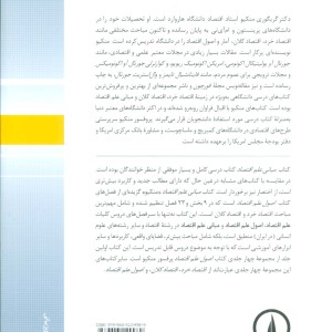 مبانی علم اقتصاد نشر نی
