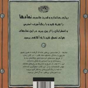 نمادها کتاب رنگ آمیزی برای آرامش ذهن