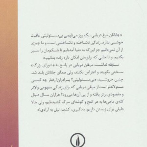 جاناتان مرغ دریایی نشر نی