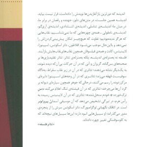 تئاتر فلسفه