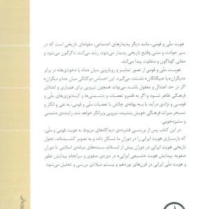 هویت ایرانی نشر نی