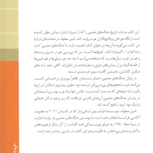جنگ های صلیبی