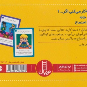 چه کار می کنی اگر...؟