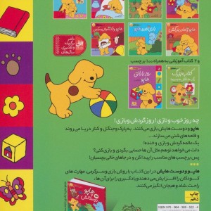 هاپو و دوستانش روز آفتابی هاپو - اریک هیل