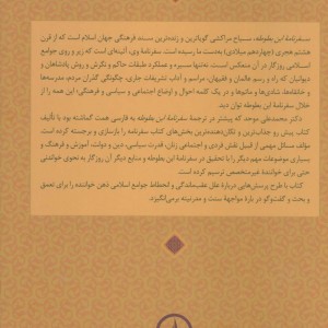 ابن بطوطه