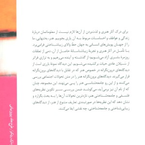 نظریه های فلسفی و جامعه شناختی در هنر