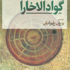 گوادالاخارا