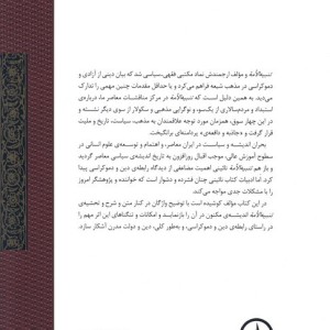 آستانه تجدد در شرح تنبیه الامه و تنزیه المله